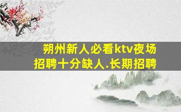 安庆酒吧招聘